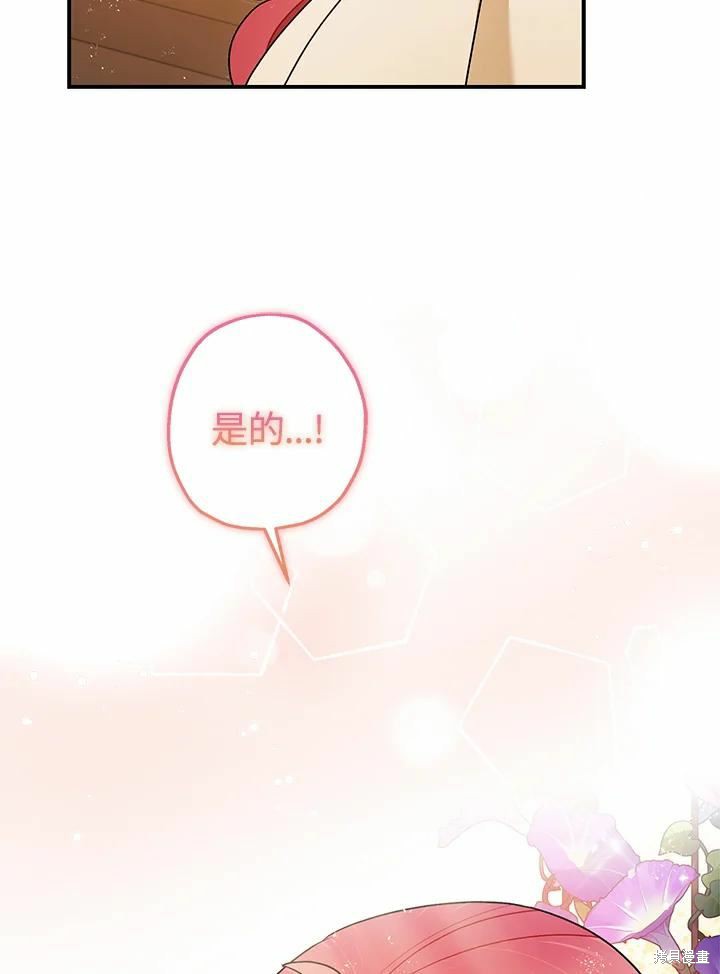 《暴君的精神安定剂》漫画最新章节第62话免费下拉式在线观看章节第【97】张图片