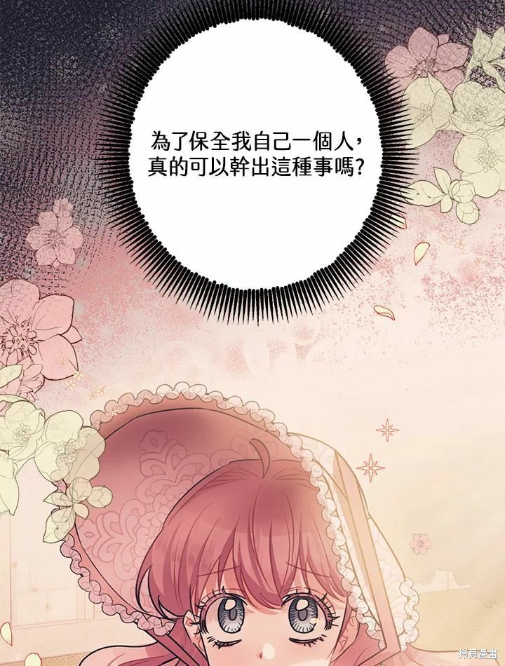 《暴君的精神安定剂》漫画最新章节第40话免费下拉式在线观看章节第【45】张图片