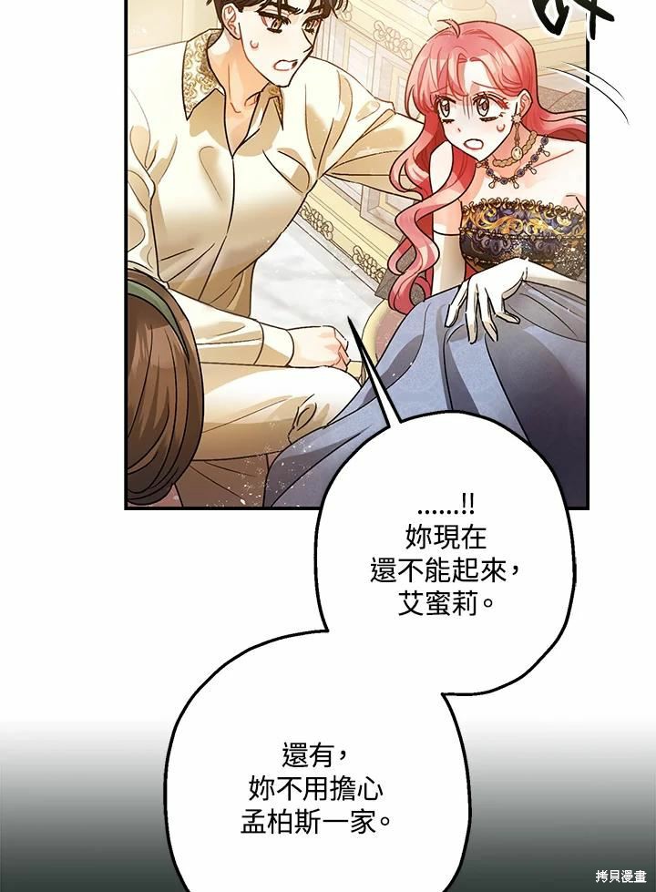 《暴君的精神安定剂》漫画最新章节第43话免费下拉式在线观看章节第【16】张图片