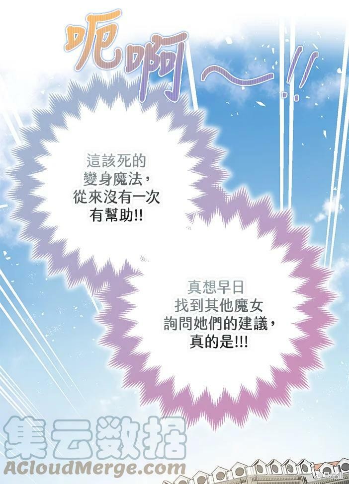 《暴君的精神安定剂》漫画最新章节第46话免费下拉式在线观看章节第【79】张图片