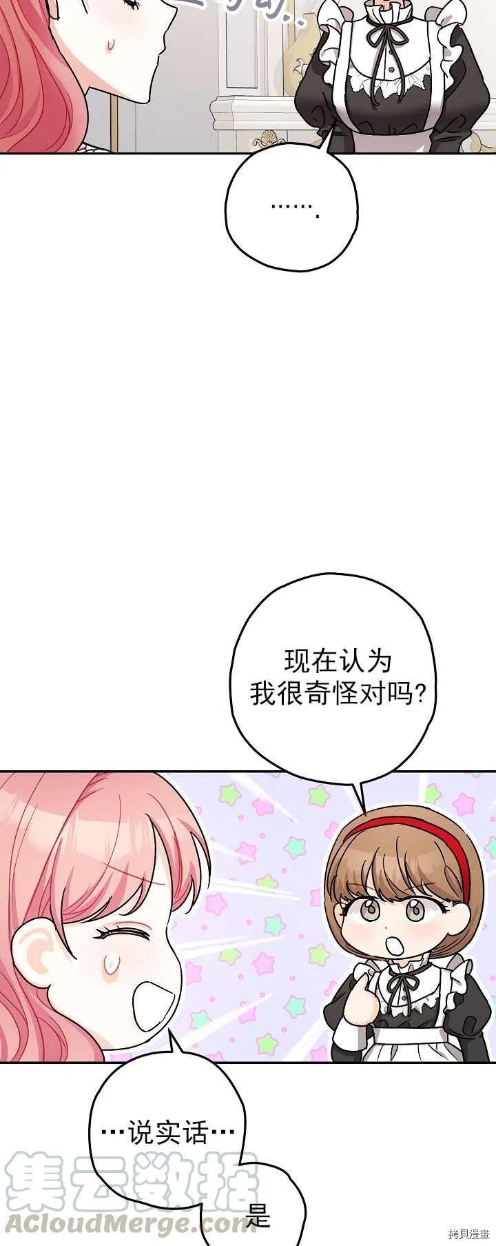 《暴君的精神安定剂》漫画最新章节第19话免费下拉式在线观看章节第【37】张图片