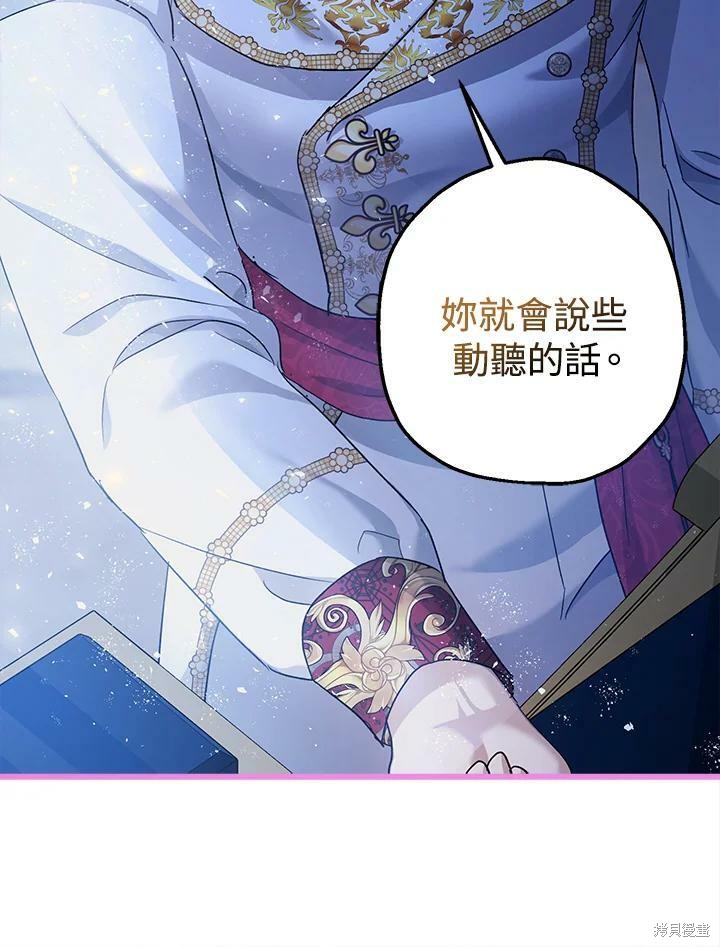 《暴君的精神安定剂》漫画最新章节第51话免费下拉式在线观看章节第【55】张图片