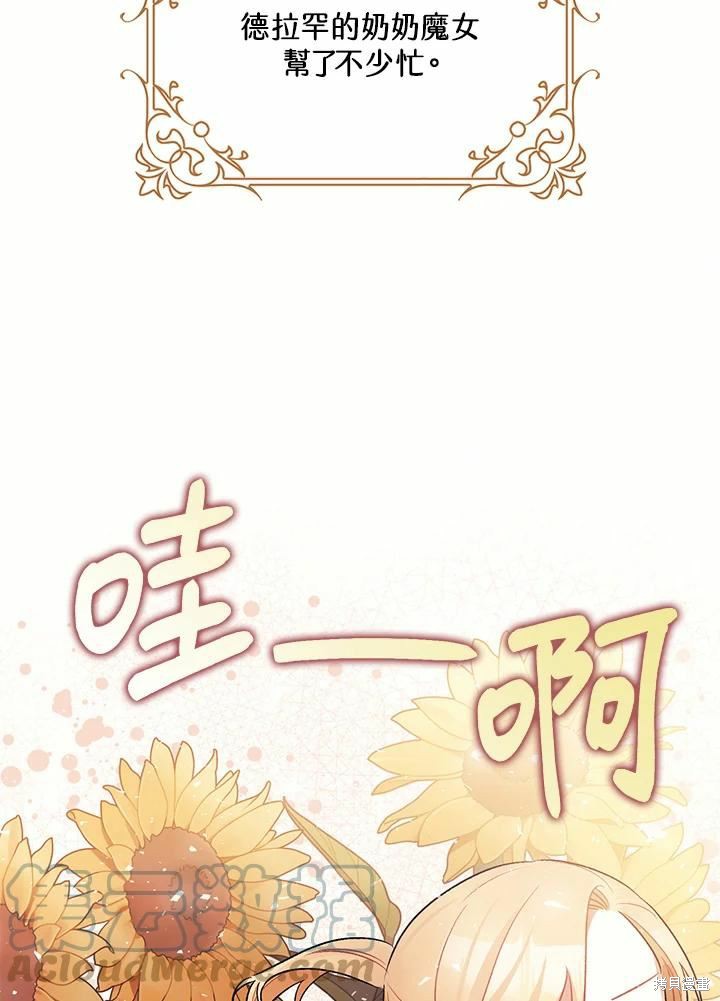 《暴君的精神安定剂》漫画最新章节第45话免费下拉式在线观看章节第【44】张图片