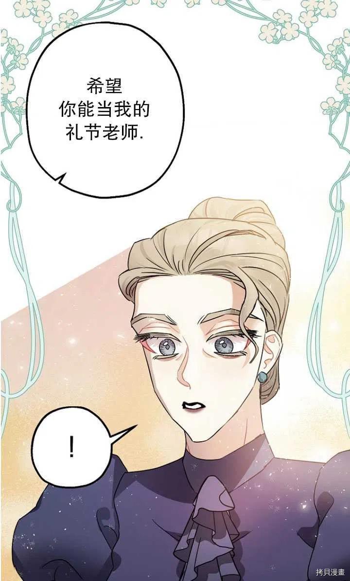 《暴君的精神安定剂》漫画最新章节第30话免费下拉式在线观看章节第【53】张图片