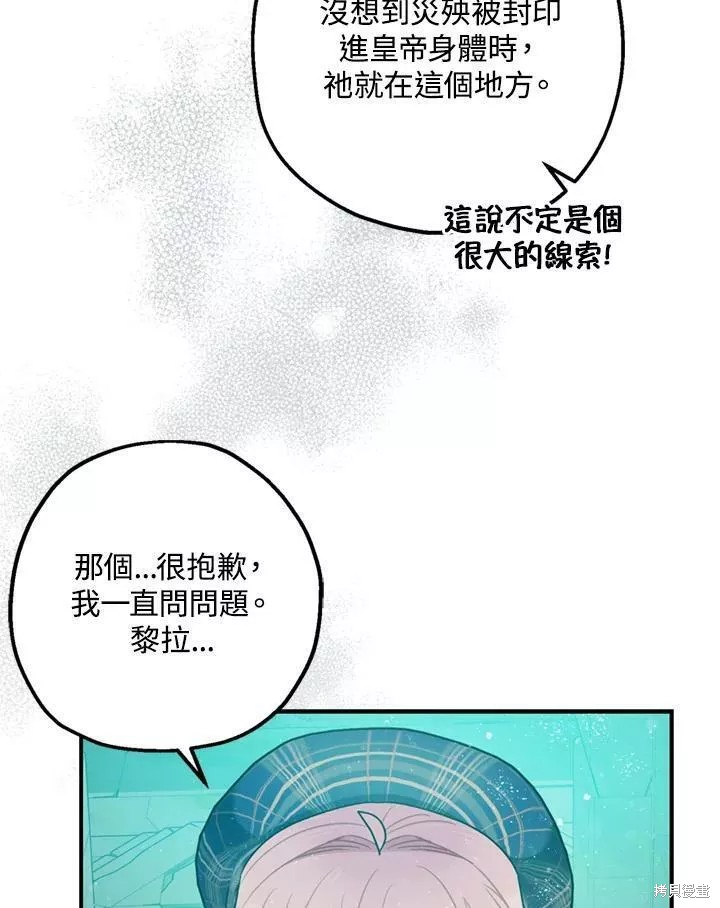 《暴君的精神安定剂》漫画最新章节第64话免费下拉式在线观看章节第【68】张图片