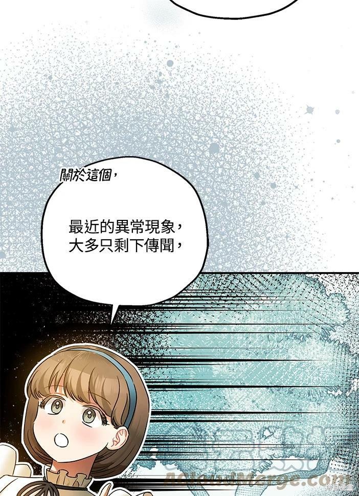 《暴君的精神安定剂》漫画最新章节第46话免费下拉式在线观看章节第【67】张图片