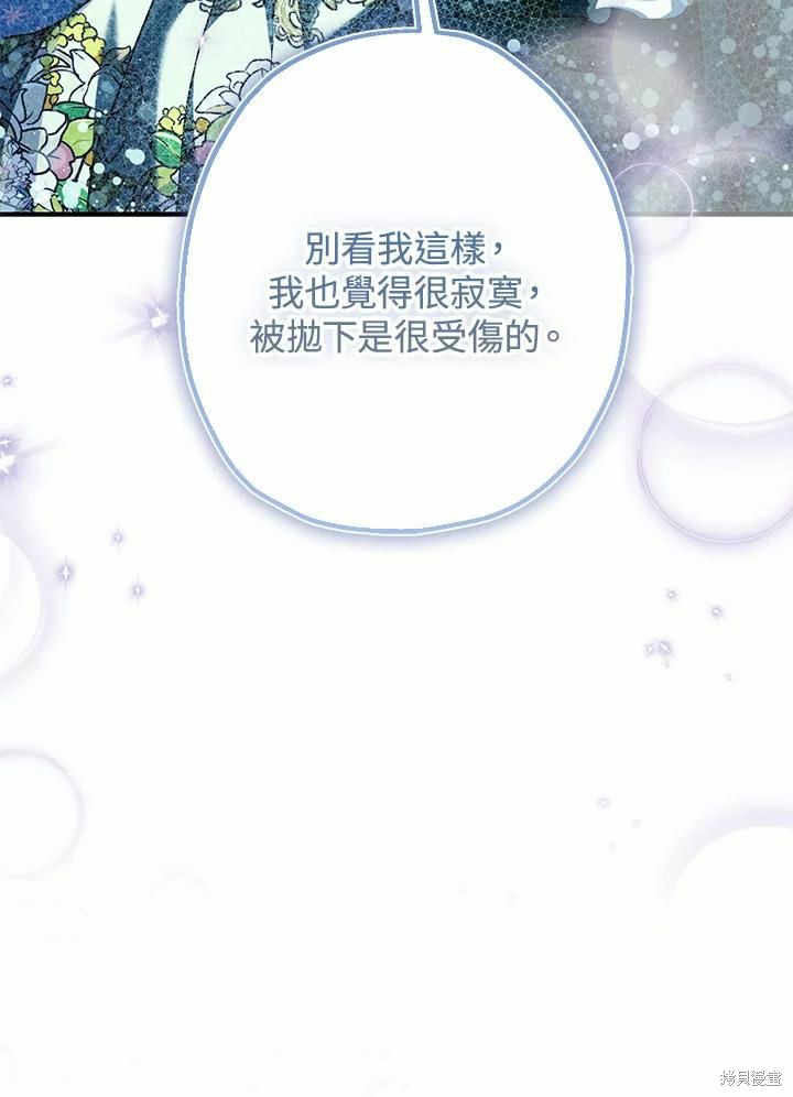 《暴君的精神安定剂》漫画最新章节第60话免费下拉式在线观看章节第【91】张图片