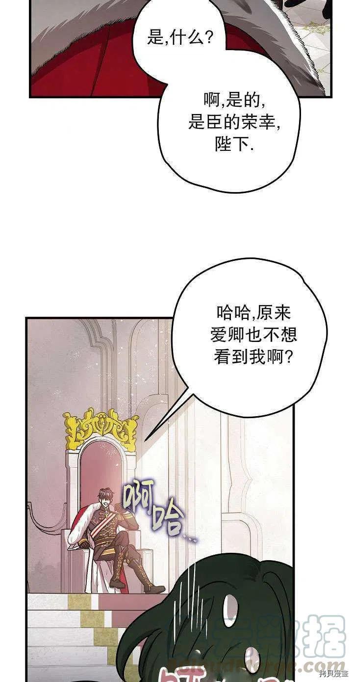 《暴君的精神安定剂》漫画最新章节第17话免费下拉式在线观看章节第【37】张图片