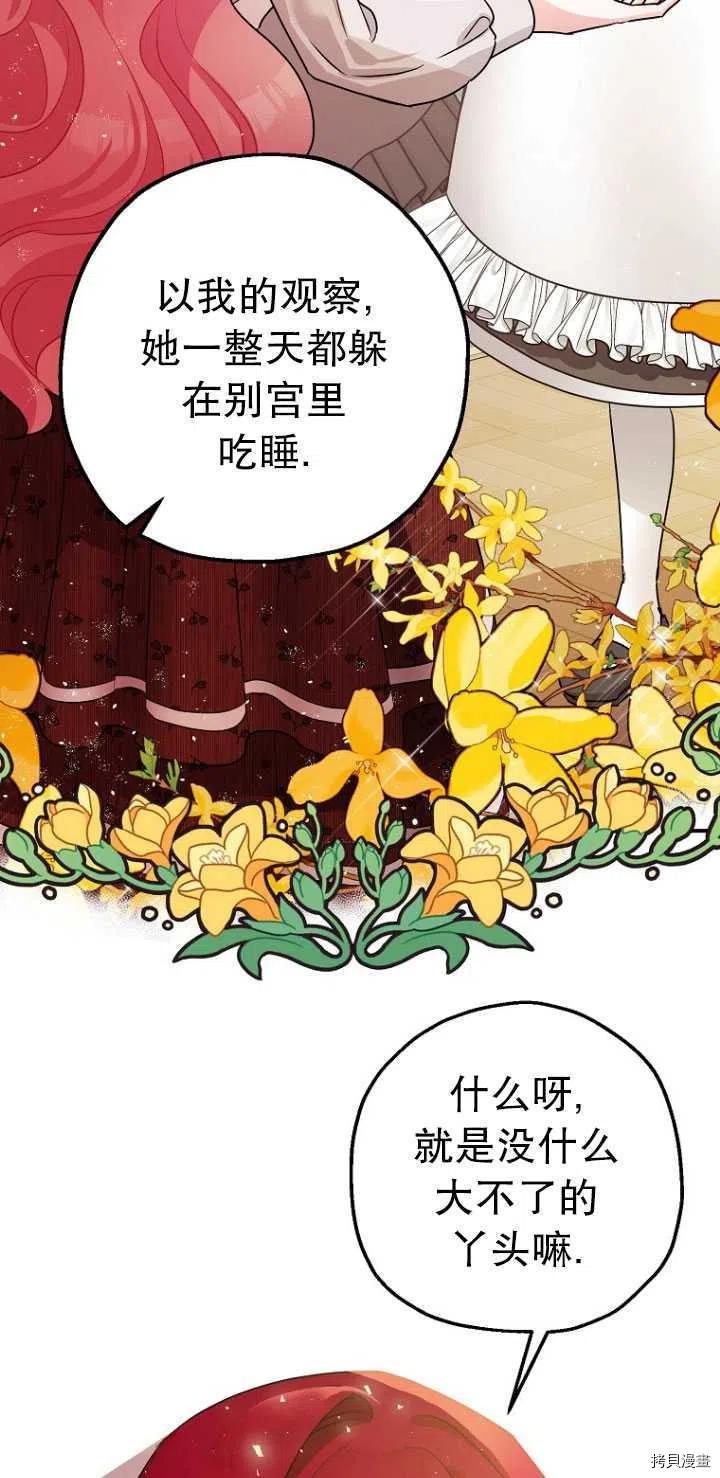 《暴君的精神安定剂》漫画最新章节第29话免费下拉式在线观看章节第【18】张图片