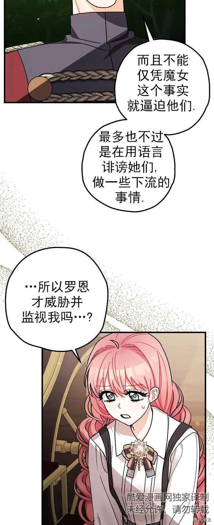 《暴君的精神安定剂》漫画最新章节第15话免费下拉式在线观看章节第【18】张图片