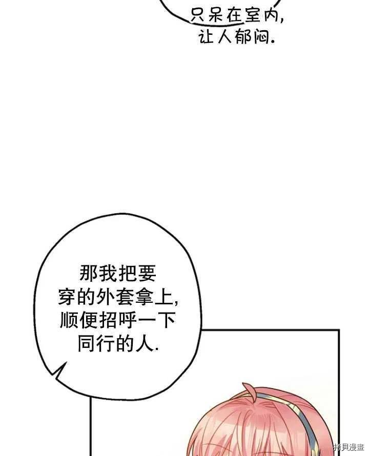 《暴君的精神安定剂》漫画最新章节第35话免费下拉式在线观看章节第【91】张图片