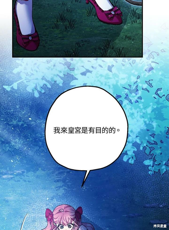 《暴君的精神安定剂》漫画最新章节第57话免费下拉式在线观看章节第【77】张图片