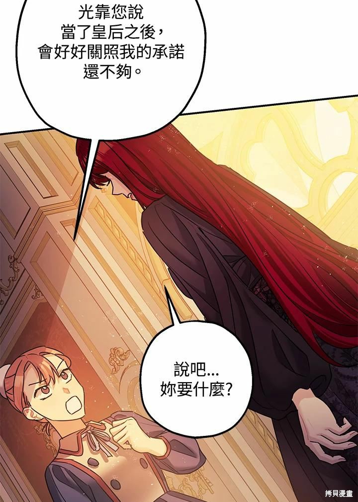 《暴君的精神安定剂》漫画最新章节第39话免费下拉式在线观看章节第【22】张图片