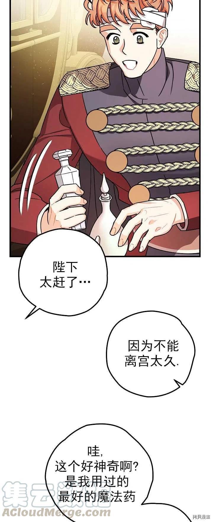 《暴君的精神安定剂》漫画最新章节第15话免费下拉式在线观看章节第【25】张图片