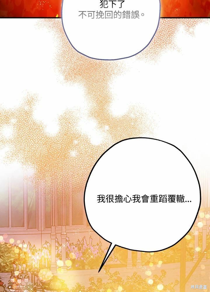 《暴君的精神安定剂》漫画最新章节第62话免费下拉式在线观看章节第【117】张图片