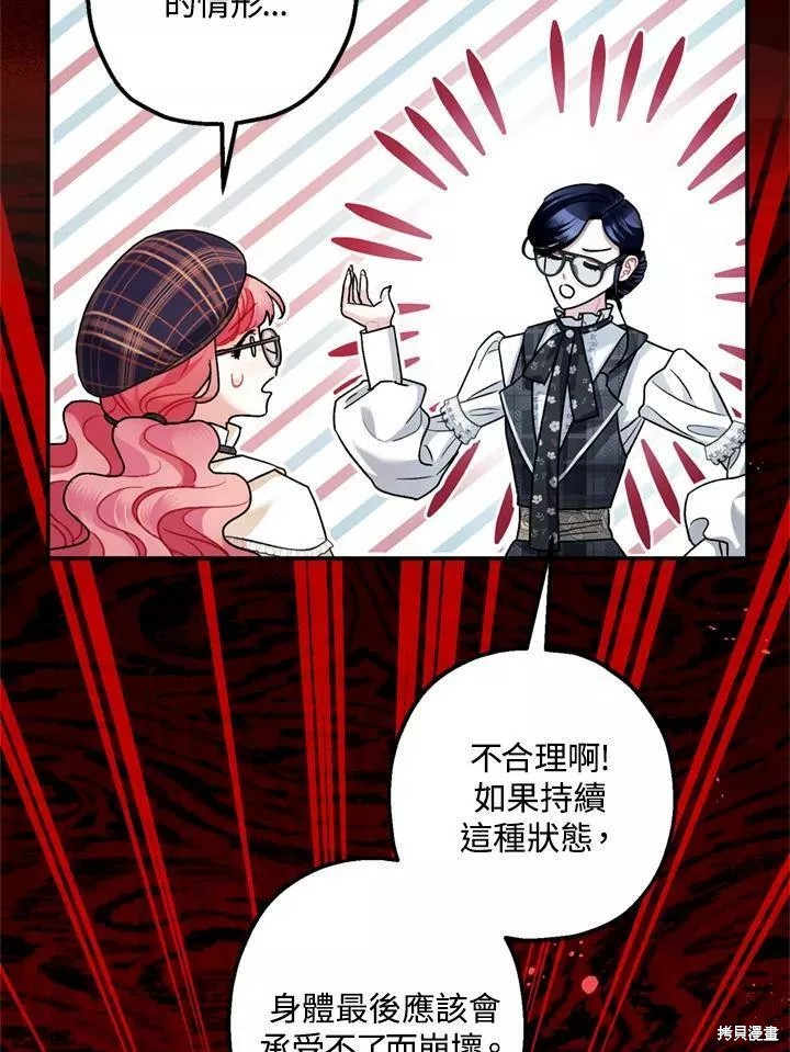 《暴君的精神安定剂》漫画最新章节第64话免费下拉式在线观看章节第【15】张图片