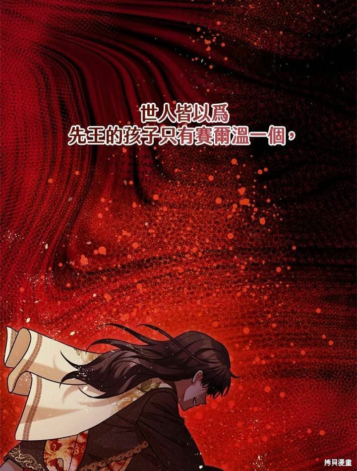 《暴君的精神安定剂》漫画最新章节第66话免费下拉式在线观看章节第【56】张图片