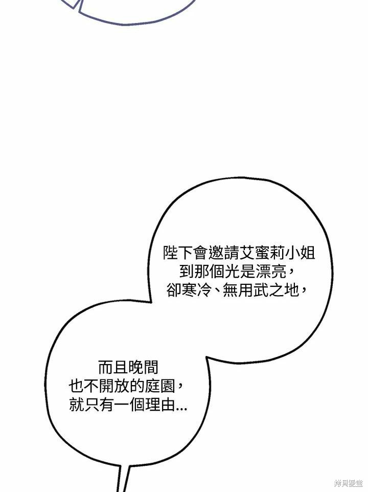 《暴君的精神安定剂》漫画最新章节第61话免费下拉式在线观看章节第【73】张图片