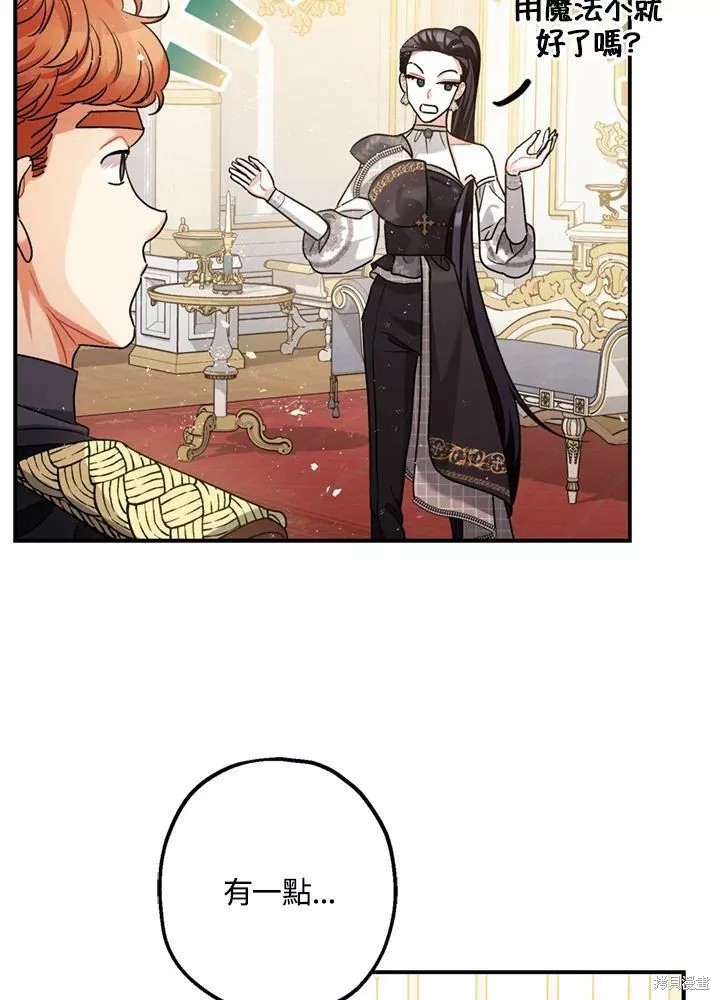 《暴君的精神安定剂》漫画最新章节第64话免费下拉式在线观看章节第【108】张图片