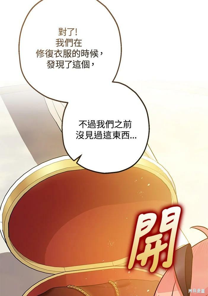 《暴君的精神安定剂》漫画最新章节第46话免费下拉式在线观看章节第【46】张图片