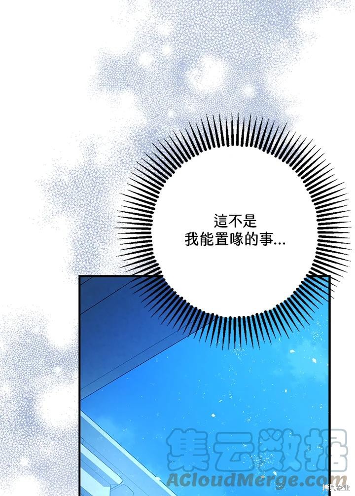 《暴君的精神安定剂》漫画最新章节第70话免费下拉式在线观看章节第【37】张图片