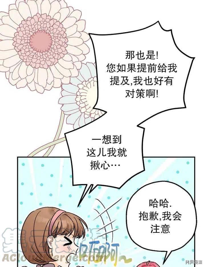 《暴君的精神安定剂》漫画最新章节第25话免费下拉式在线观看章节第【73】张图片