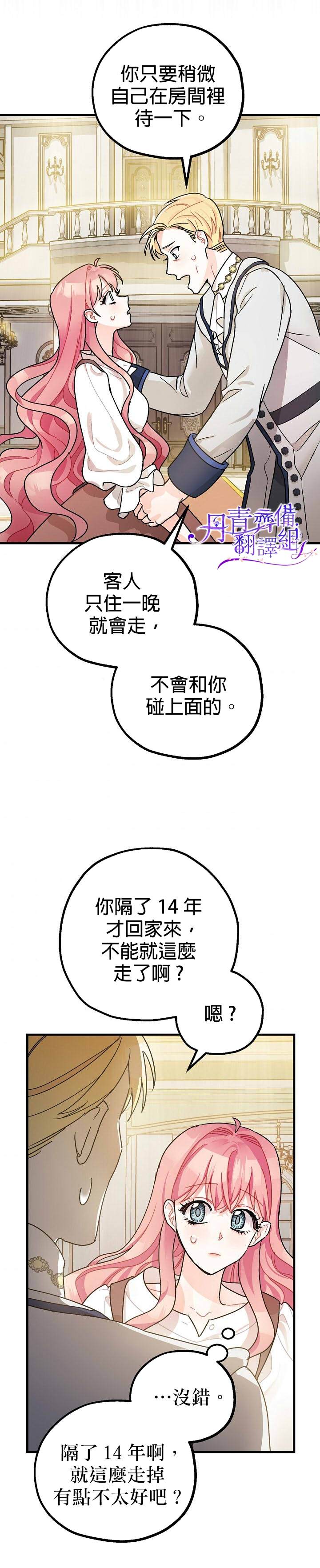 《暴君的精神安定剂》漫画最新章节第3话免费下拉式在线观看章节第【18】张图片