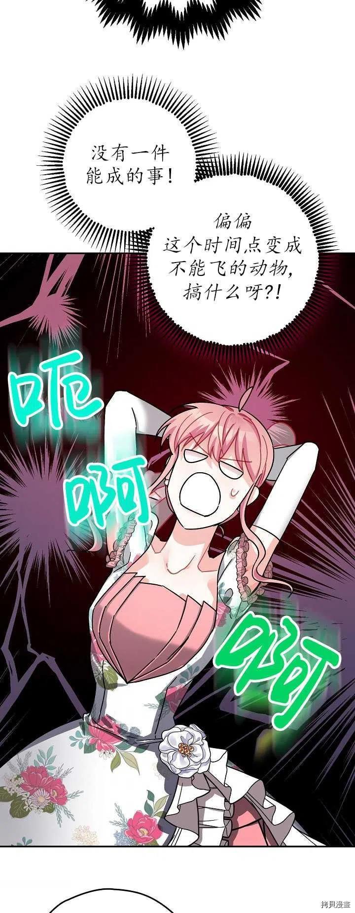 《暴君的精神安定剂》漫画最新章节第20话免费下拉式在线观看章节第【33】张图片