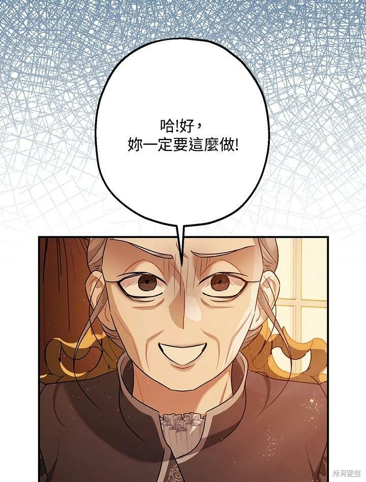 《暴君的精神安定剂》漫画最新章节第55话免费下拉式在线观看章节第【75】张图片