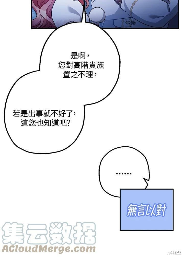 《暴君的精神安定剂》漫画最新章节第51话免费下拉式在线观看章节第【9】张图片