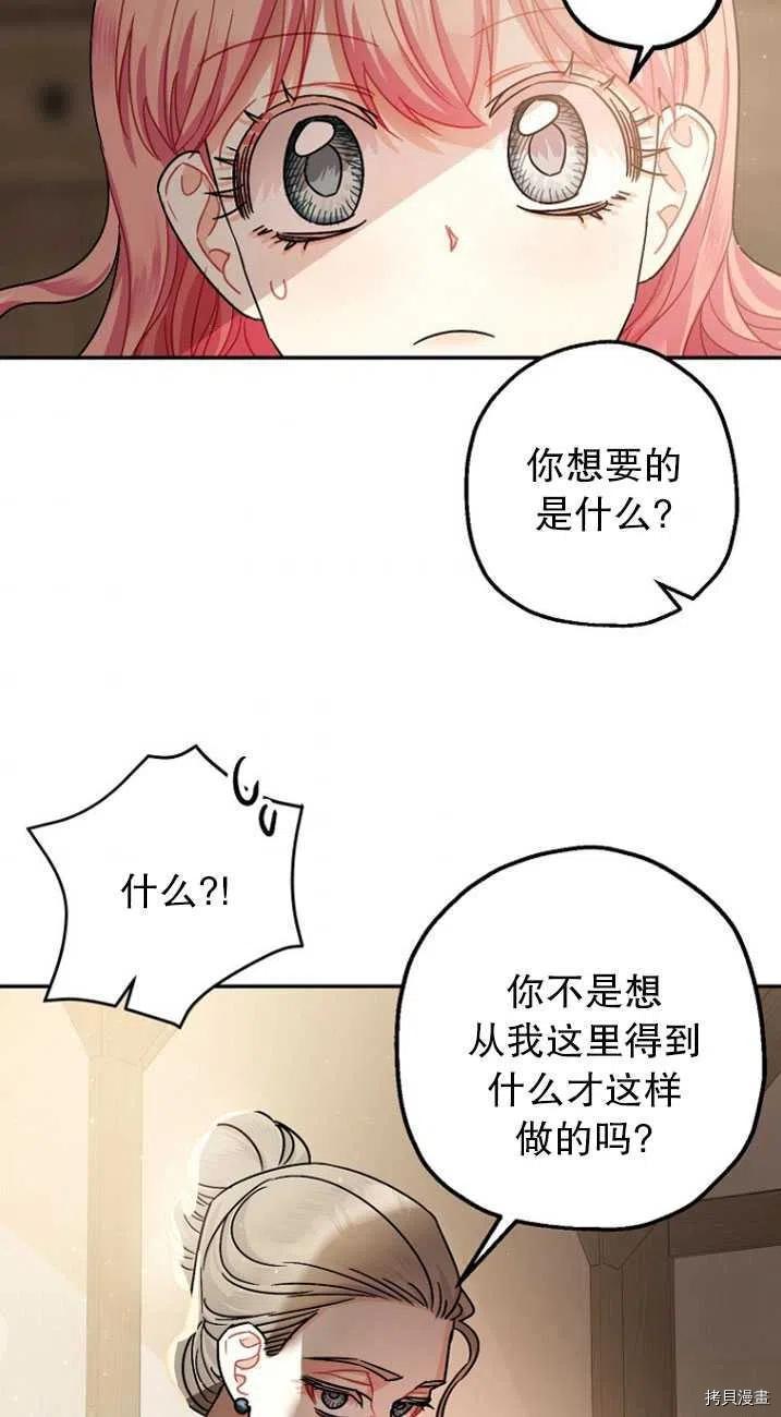 《暴君的精神安定剂》漫画最新章节第24话免费下拉式在线观看章节第【50】张图片