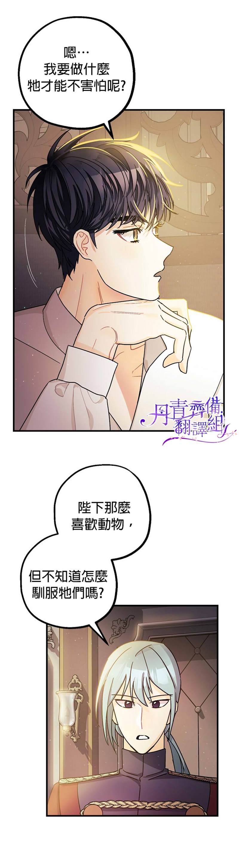 《暴君的精神安定剂》漫画最新章节第6话免费下拉式在线观看章节第【7】张图片