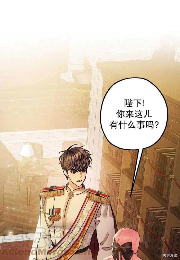 《暴君的精神安定剂》漫画最新章节第31话免费下拉式在线观看章节第【1】张图片