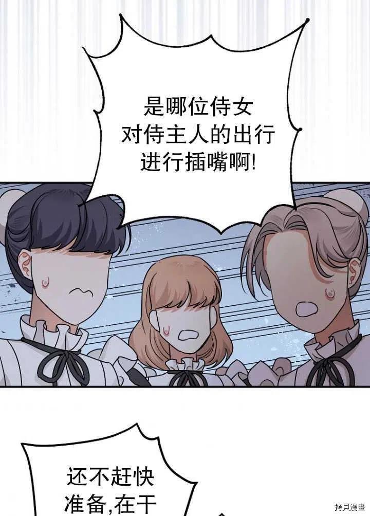 《暴君的精神安定剂》漫画最新章节第26话免费下拉式在线观看章节第【59】张图片