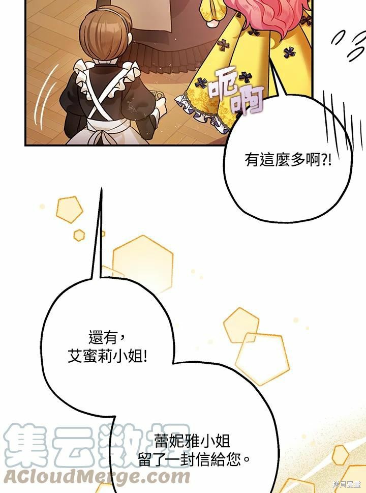 《暴君的精神安定剂》漫画最新章节第45话免费下拉式在线观看章节第【104】张图片