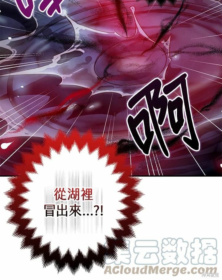 《暴君的精神安定剂》漫画最新章节第42话免费下拉式在线观看章节第【77】张图片