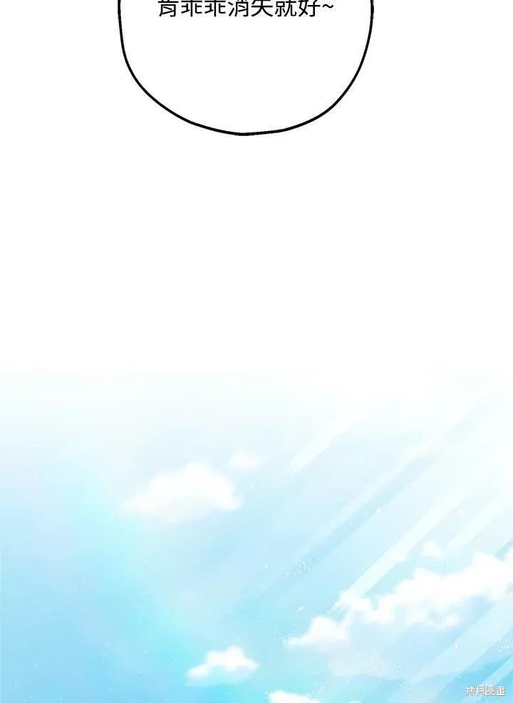 《暴君的精神安定剂》漫画最新章节第64话免费下拉式在线观看章节第【98】张图片