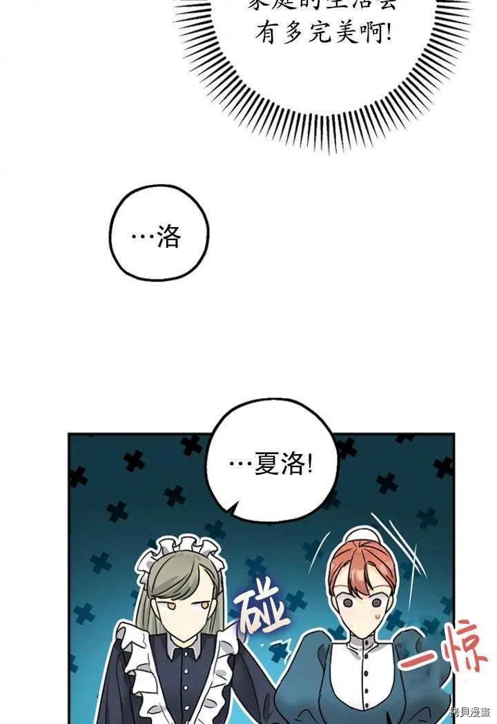 《暴君的精神安定剂》漫画最新章节第32话免费下拉式在线观看章节第【38】张图片