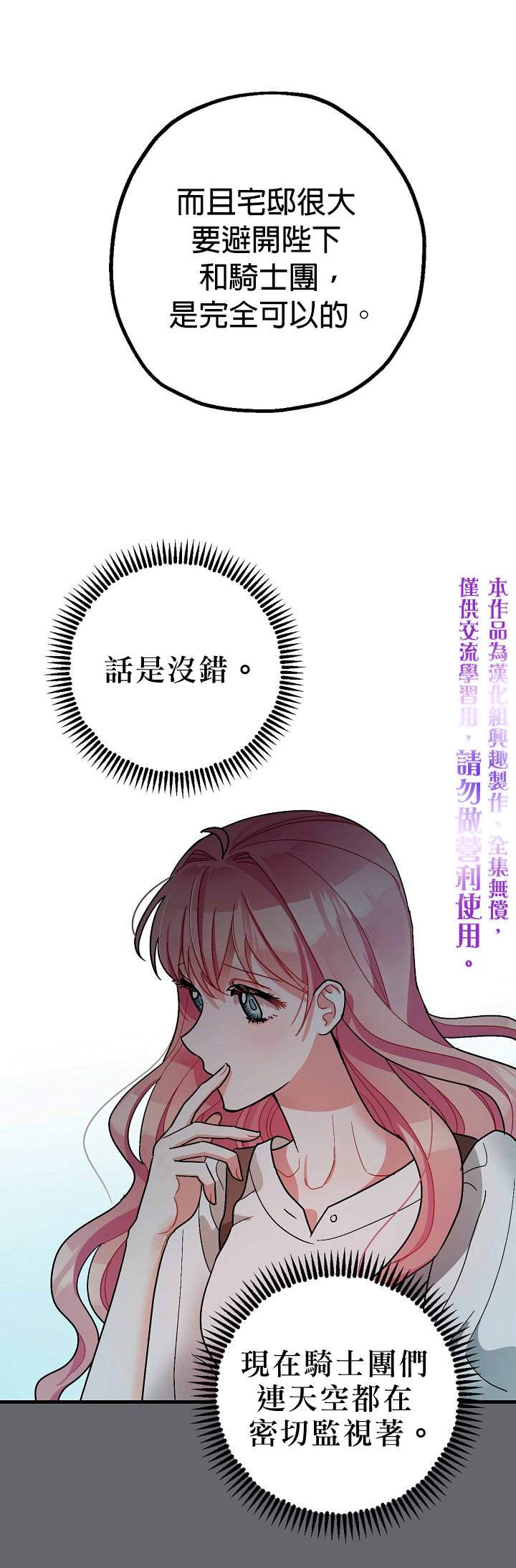 《暴君的精神安定剂》漫画最新章节第8话免费下拉式在线观看章节第【15】张图片