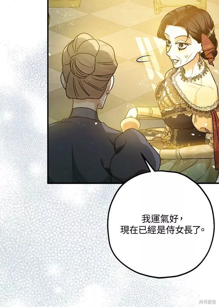 《暴君的精神安定剂》漫画最新章节第67话免费下拉式在线观看章节第【112】张图片