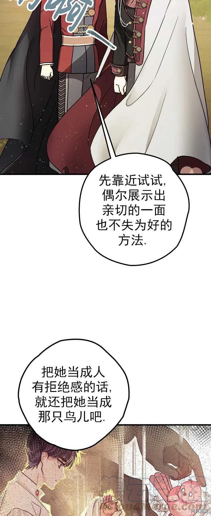 《暴君的精神安定剂》漫画最新章节第15话免费下拉式在线观看章节第【58】张图片