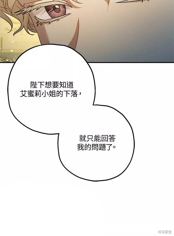 《暴君的精神安定剂》漫画最新章节第68话免费下拉式在线观看章节第【79】张图片