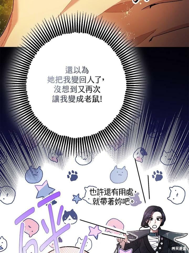 《暴君的精神安定剂》漫画最新章节第50话免费下拉式在线观看章节第【33】张图片