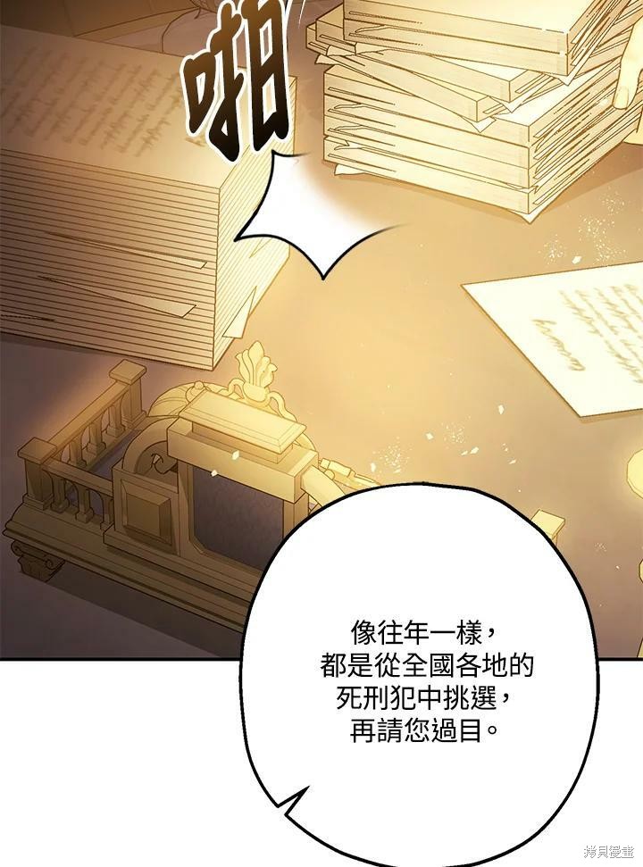 《暴君的精神安定剂》漫画最新章节第51话免费下拉式在线观看章节第【67】张图片