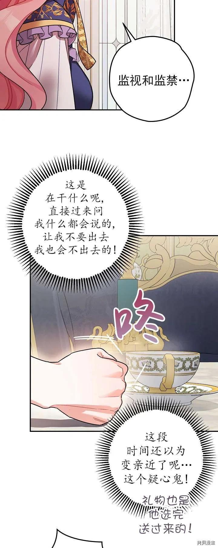 《暴君的精神安定剂》漫画最新章节第19话免费下拉式在线观看章节第【56】张图片