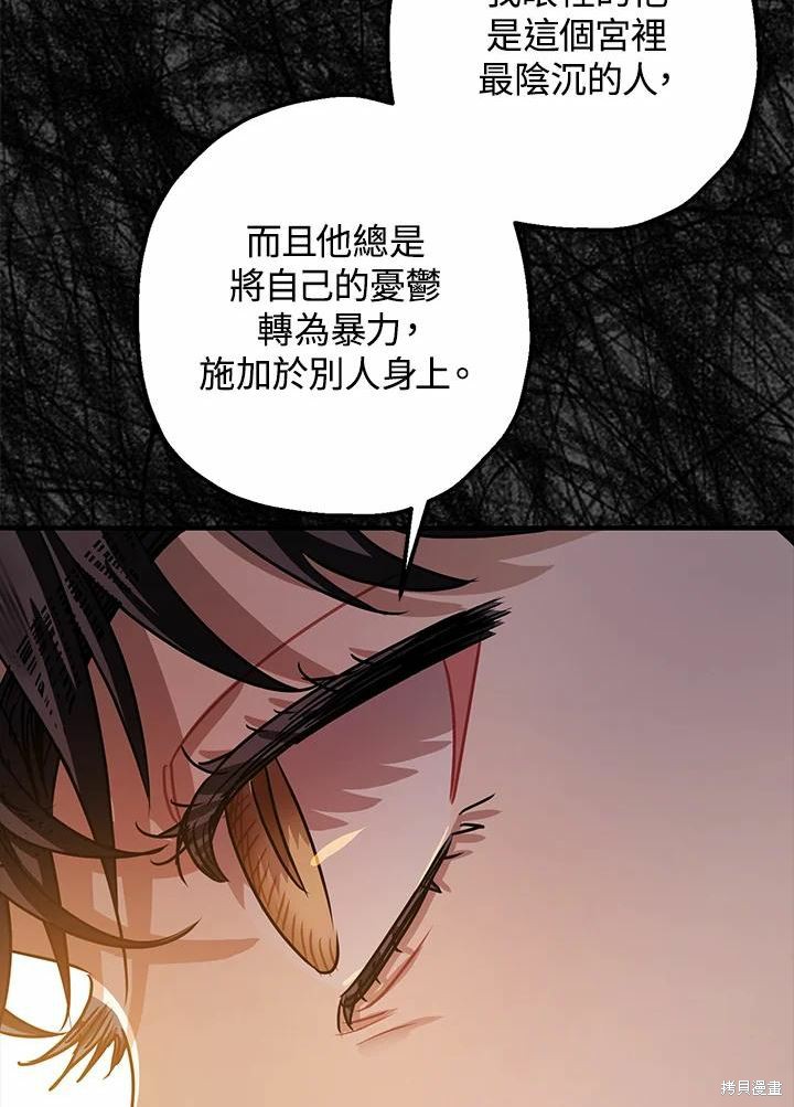 《暴君的精神安定剂》漫画最新章节第38话免费下拉式在线观看章节第【15】张图片