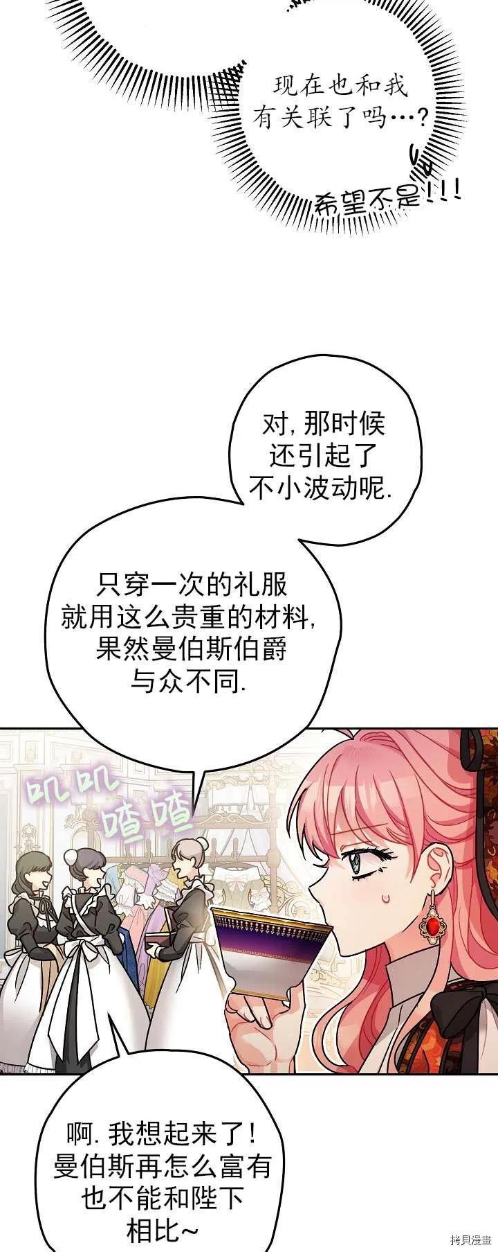 《暴君的精神安定剂》漫画最新章节第19话免费下拉式在线观看章节第【21】张图片