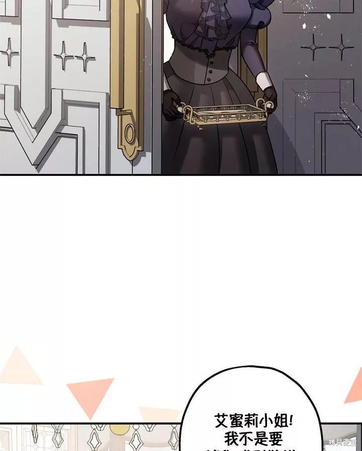 《暴君的精神安定剂》漫画最新章节第64话免费下拉式在线观看章节第【116】张图片