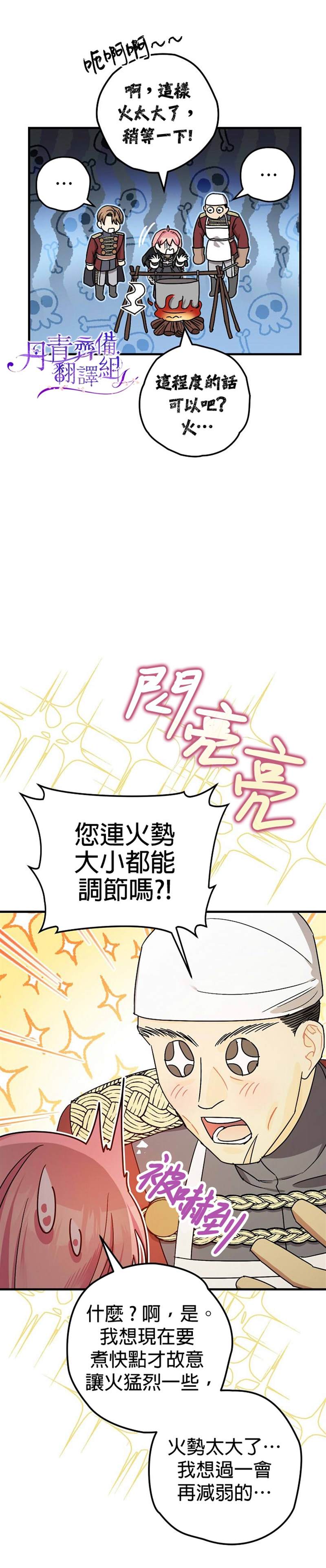 《暴君的精神安定剂》漫画最新章节第14话免费下拉式在线观看章节第【38】张图片