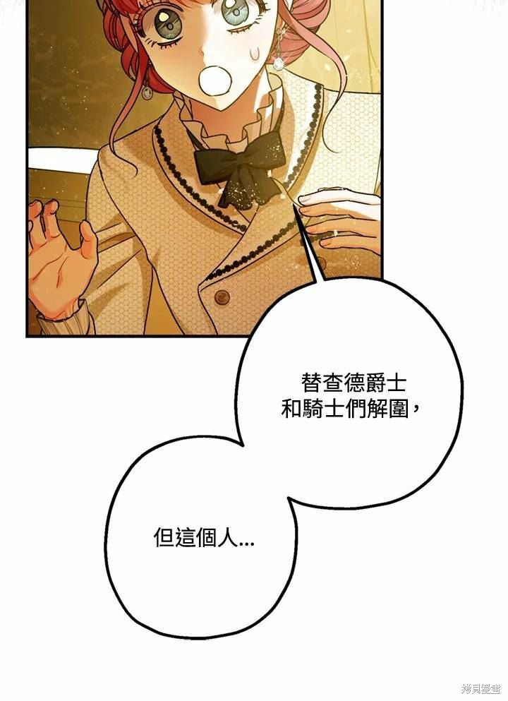 《暴君的精神安定剂》漫画最新章节第66话免费下拉式在线观看章节第【13】张图片